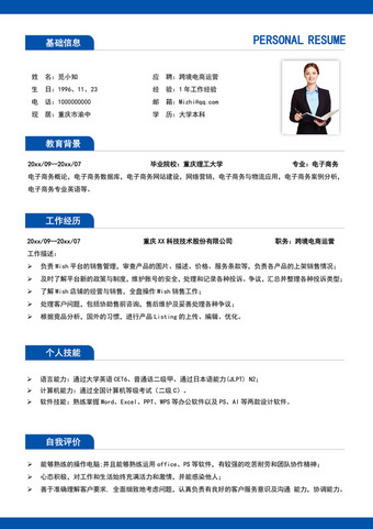 电商简历