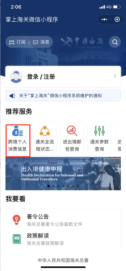 跨境商务个人额度查询,详细流程