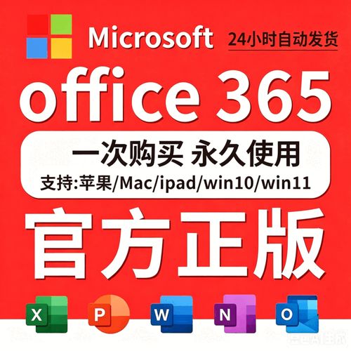 365office永久账户mac激活for微软word密钥excel产品ppt商务服务